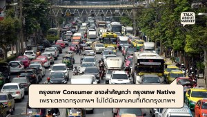 Bangkok Consumer  - 1