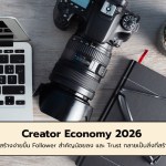 Creator Economy 2026 - 1