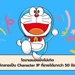 Doraemon - 1