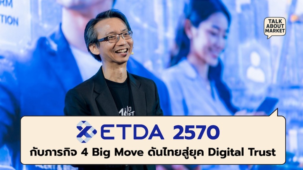 ETDA 2570  - 1