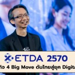 ETDA 2570  - 1