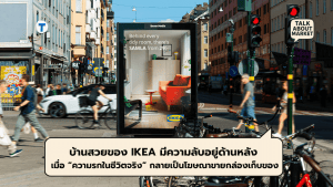 IKEA