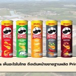 Mars Pringles - 1