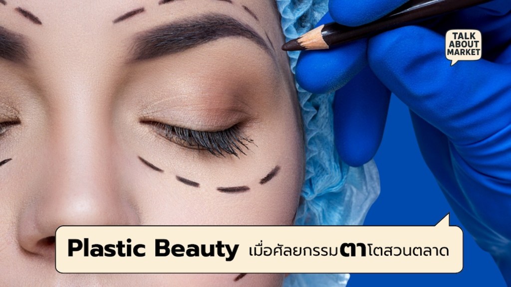 Plastic Beauty