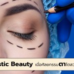 Plastic Beauty