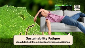 Sustainability Fatigue - 1