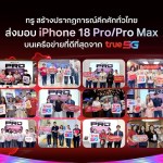 iPhone 18