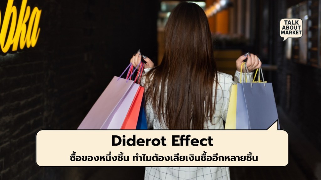 Diderot Effect  - 1