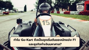 Go-Kart  - 1