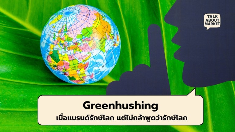 Greenhushing - 1