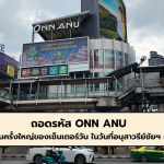 ONN ANU - 1