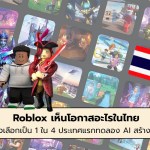 Roblox Thai - 1
