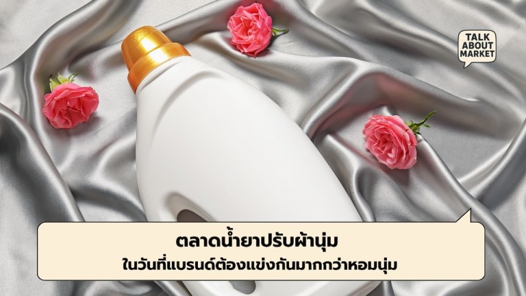 fabric softener (เว็บไซต์) - 1