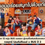 usefulfood x BUS 2 year - 1