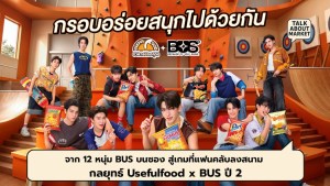 usefulfood x BUS 2 year - 1
