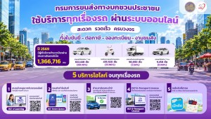 กรมขนส่งทางบก